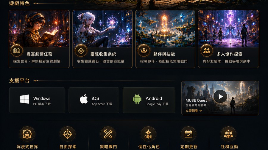 MUSE Quest 夢境秘境